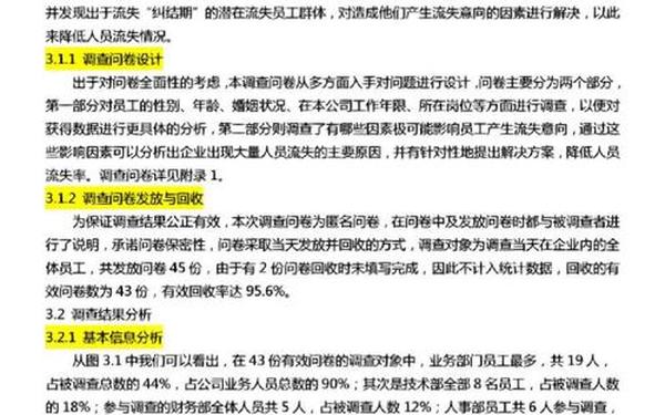 人力资源毕业论文 人力资源毕业论文8000字范例