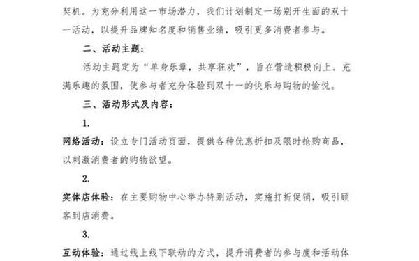 光棍节活动策划—春节活动策划与策划 光棍节活动策划—春节活动策划与策划
