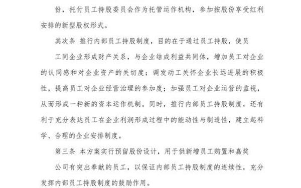 员工激励方案 员工激励方案和措施 员工激励方案 员工激励方案和措施