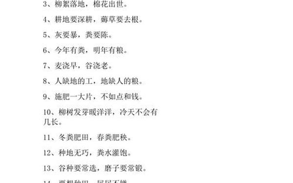 农业生产的谚语-与农业生产经验有关的谚语