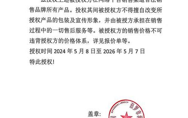 经销商授权书-授权书图片