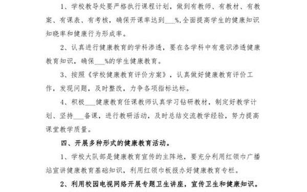 小学健康教育计划-小学生健康教育的措施 小学健康教育计划-小学生健康教育的措施