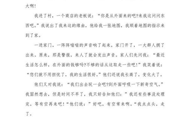 二十年后的家乡400字作文一等奖、二十年后的家乡五年级作文