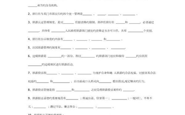 导游考试试题,全国导游基础知识题库