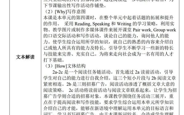 七年级英语教学案例(2025新版七下英语教案)