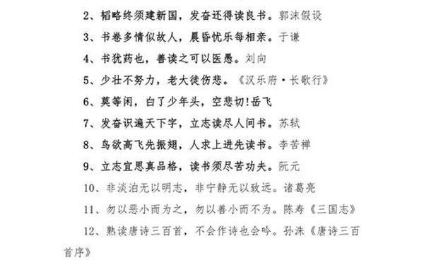 关于读书的名言警句摘抄大全 中国最惊艳的十句名言