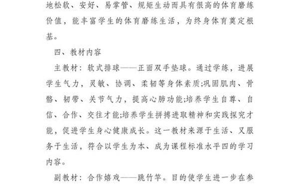 八年级体育教学计划_初二体育学期教学计划