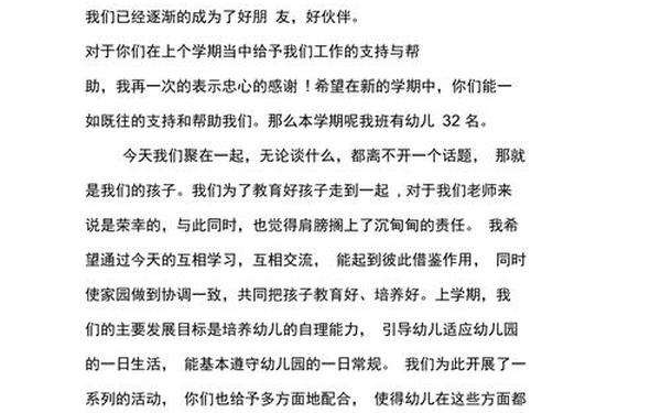 小班家长会发言稿-小班第二学期家长会发言稿 小班家长会发言稿-小班第二学期家长会发言稿