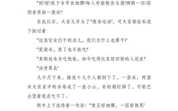 扩写楚王好细腰-楚王好细腰的原文和译文