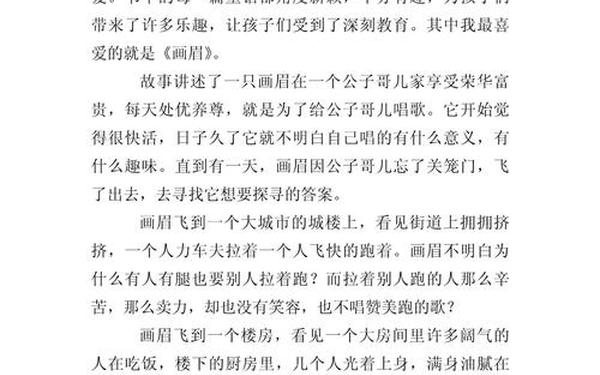 三年级《稻草人》读后感,稻草人读后感800字左右