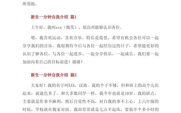大学开学自我介绍—个人简短自我介绍