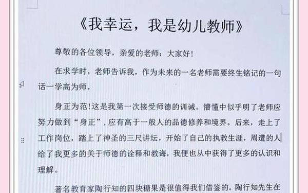 师德师风培训课件及讲稿 幼儿园师德师风培训记录