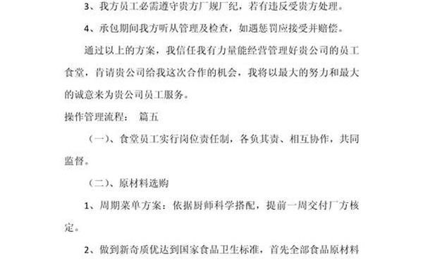 工厂饭堂承包方案-承包食堂的方案与思路