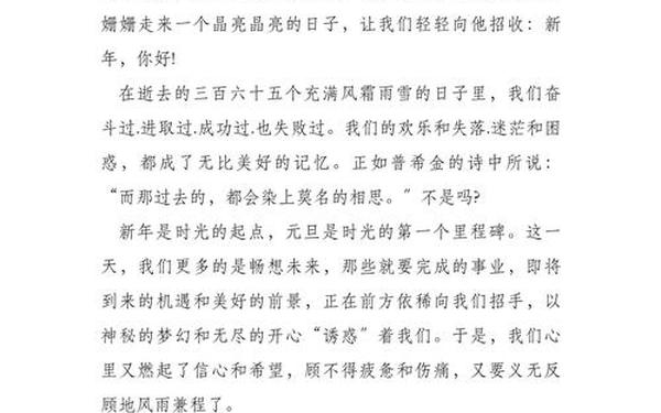 元旦趣事作文500字、趣事作文500字初一