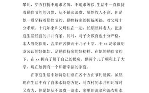 最美家庭事迹材料(最美家庭主要事迹简介300字怎么写)