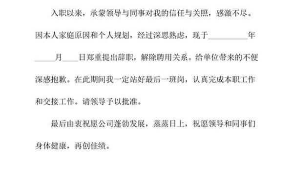 如何写好辞职信、普通员工辞职书
