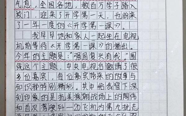 开学第一课读后感2019、2019开学第1课观后感