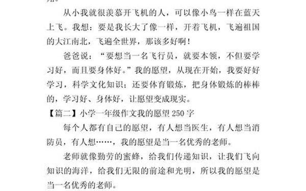 我多想开头写下自己的愿望怎么写(一年级写话《我多想》)