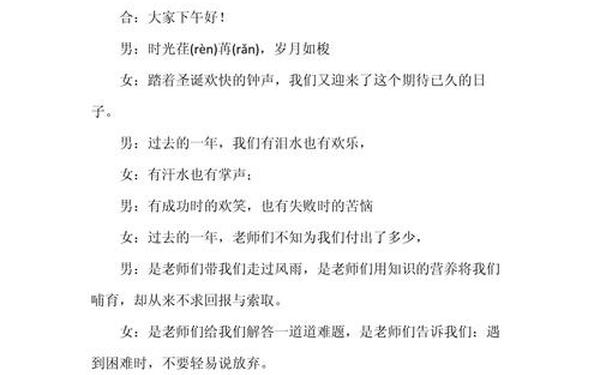 文艺晚会节目串词(文艺联欢会主持词)