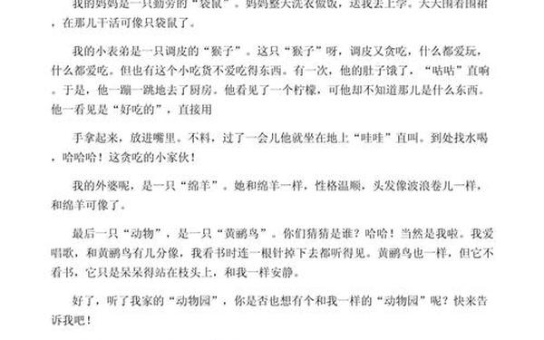 小小动物园作文400字四年级,动物园四年级优秀作文