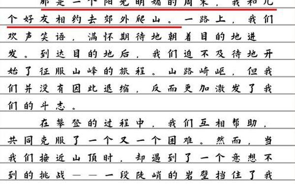 小学生作文难忘的一件事_一件难忘的事400字可抄免费