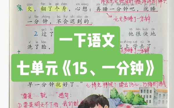 一分钟小故事大道理,《一分钟》原文