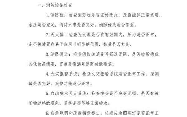 安全检查方案—安全检查的方式
