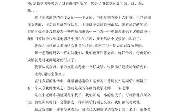感恩教师的作文(感恩老师的文章简短)