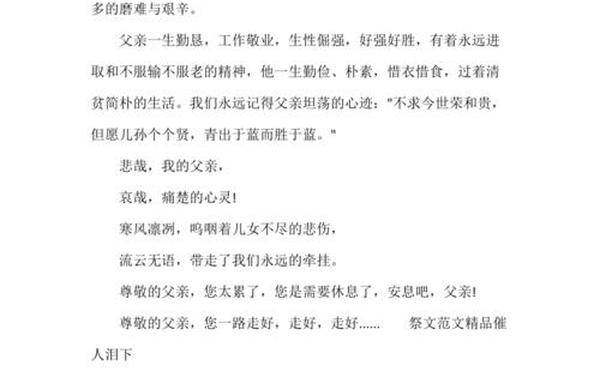 催人泪下七字祭文_七言祭文