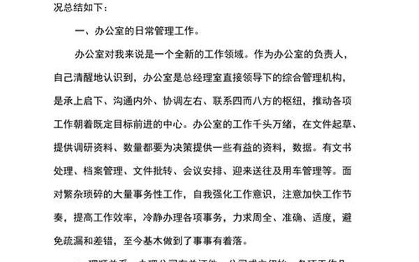 办公室半年工作总结_办公室个人总结简短