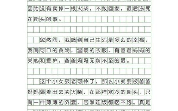 卖火柴的小女孩的读后感(卖火柴告诉我们什么道理)