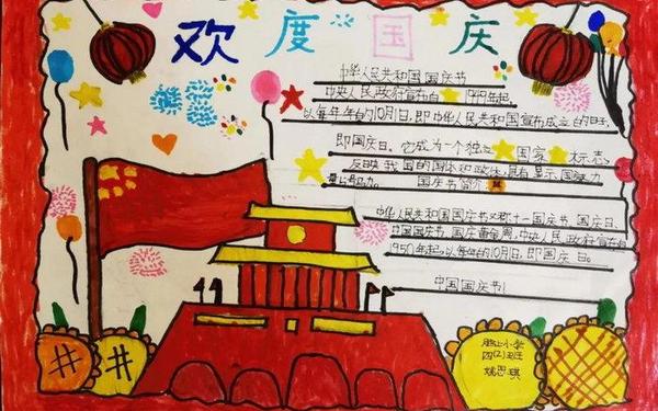 关于国庆节的手抄报的内容—国庆节的手抄报内容有哪些 关于国庆节的手抄报的内容—国庆节的手抄报内容有哪些