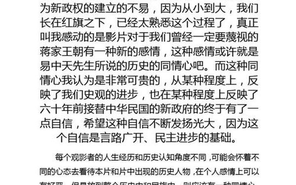 建国大业观后感300字_建国大业观后感300字左右简单篇