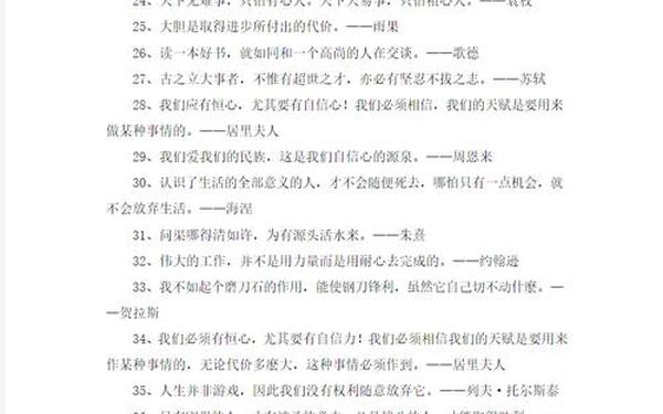 励志名人名言大全—世界最著名励志名言