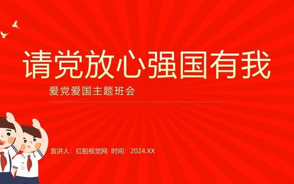 《请党放心,请党和组织放心