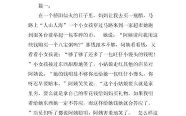 你好陌生人作文600字—令我敬佩的陌生人作文600字