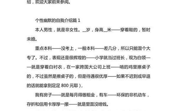 个性的自我介绍(一句话幽默介绍自己)