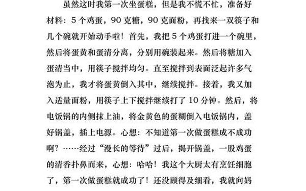 抄一篇优秀的作文300字;做蛋糕三年级300字左右