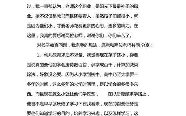 幼儿园家长教育心得、幼师教育心得简短20篇
