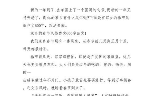 我家的春节作文_我们家的年味作文600字