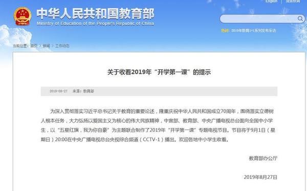 2019年开学第一课回放完整版(19年开学第一课回放免费观看)