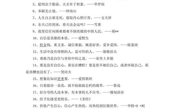 名言警句短句 哲理名言名句