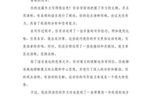 初中作文评语(初中作文万能评语批语) 初中作文评语(初中作文万能评语批语)