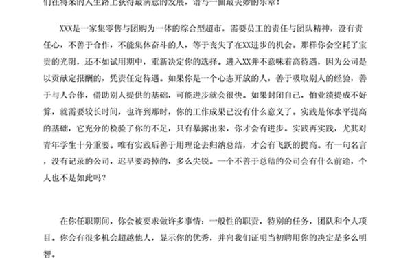 致新员工的一封信(致新员工的一段话)