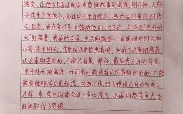 坐井观天教学反思(坐井观天简短50字)