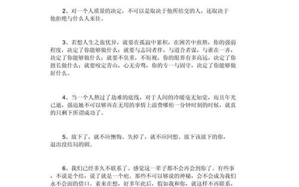 人生哲理的句子经典—有深度有涵养的句子