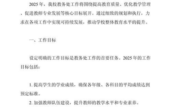 初中教导处工作计划-教导处中考总结