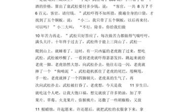 600字优秀作文摘抄武松打虎相关 武松打虎作文600字作文