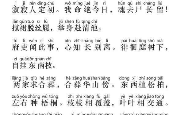 千古第一情诗、《孔雀东南飞》.全诗