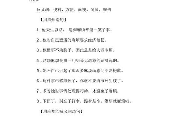 麻烦的近义词—麻烦的高级替换词